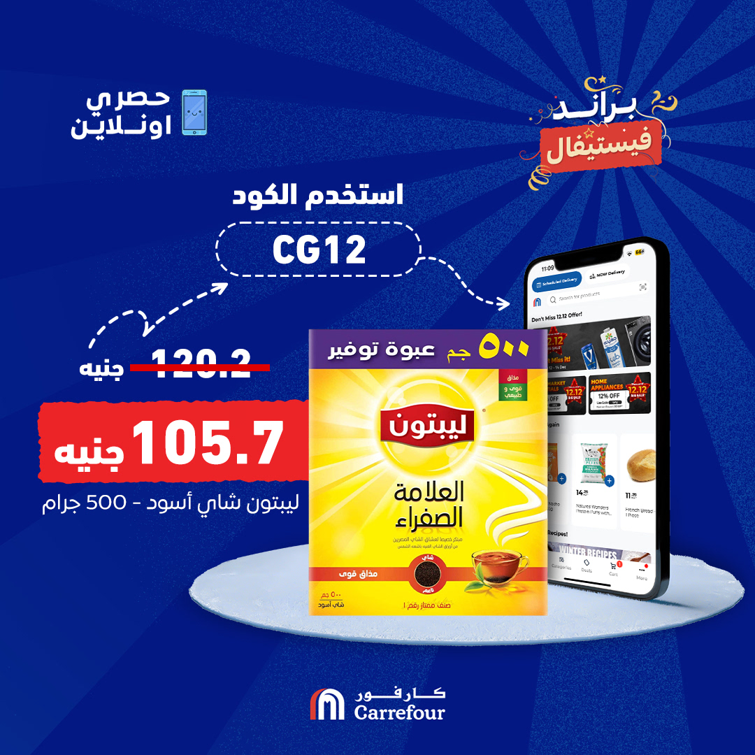 carrefour offers from 12dec to 14dec 2024 عروض كارفور من 12 ديسمبر حتى 14 ديسمبر 2024 صفحة رقم 9